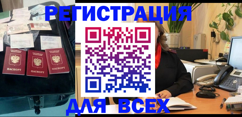 прописка для работы в Чайковском