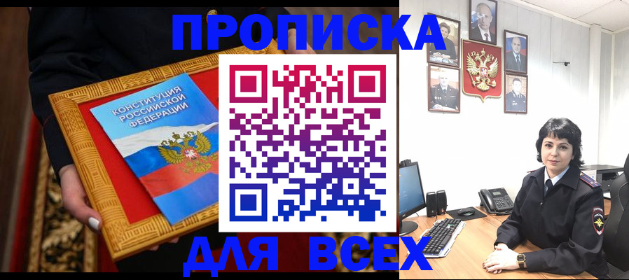 купить прописку в Чайковском