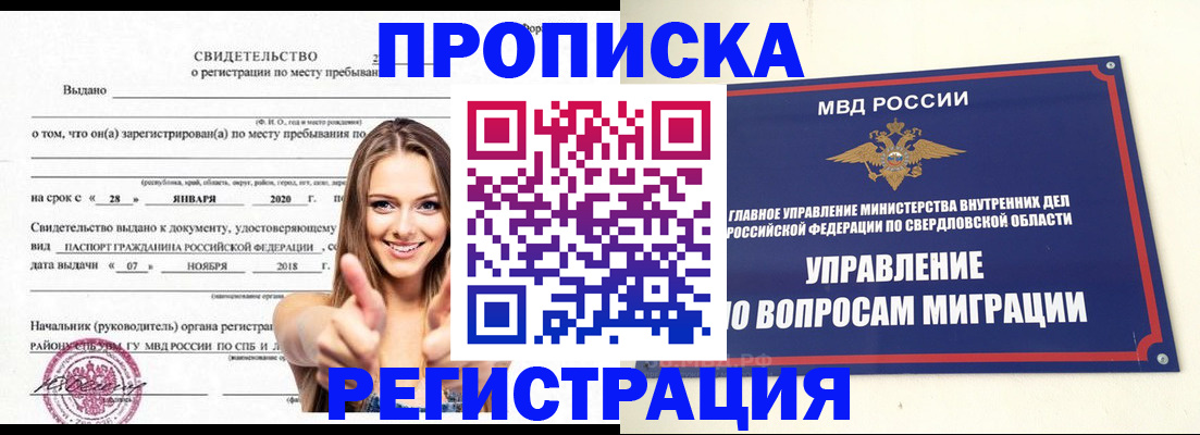 прописка от собственника в Чайковском